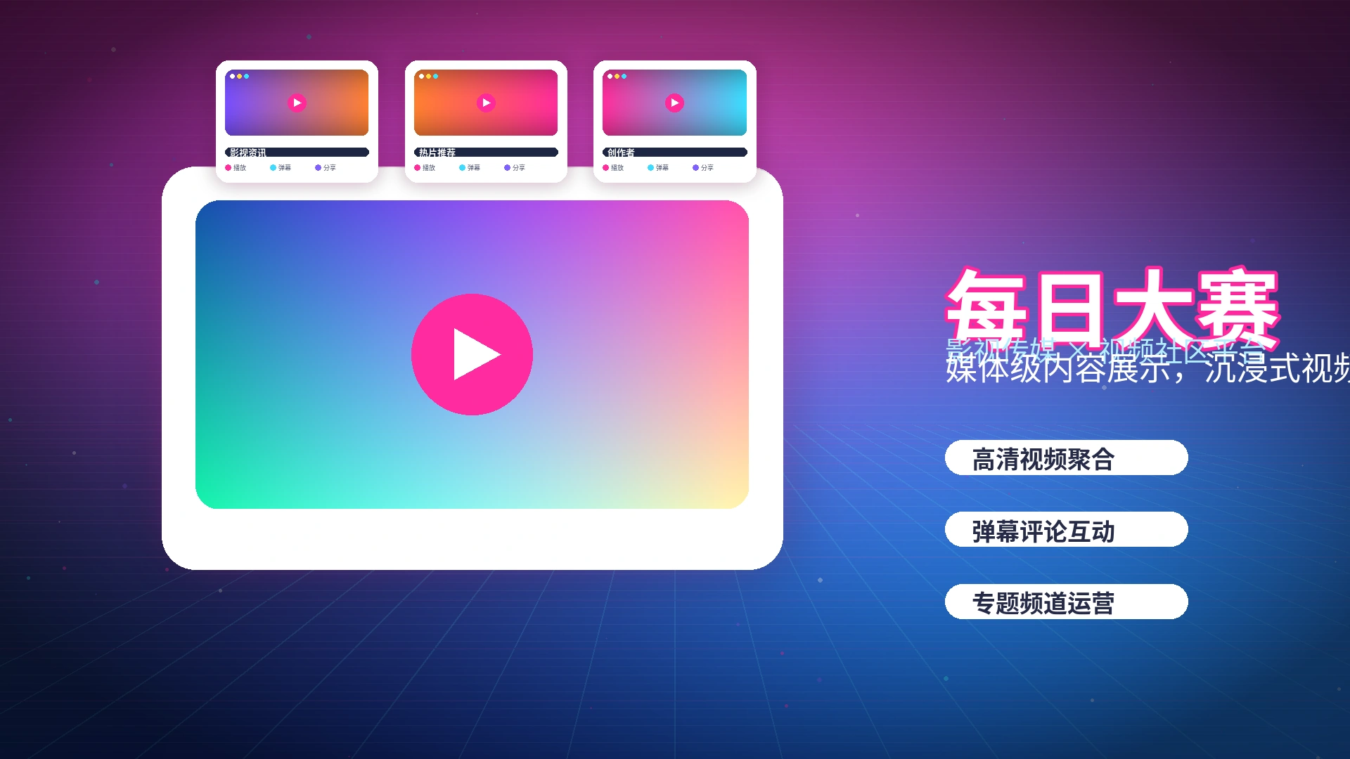 每日大赛影视社区活动与官方公告
